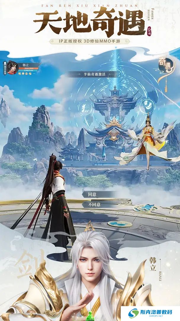 凡人修仙传人界篇单机版