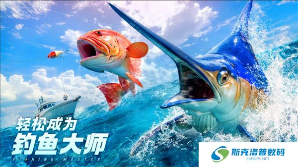 欢乐钓鱼大师