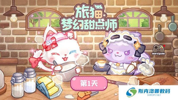 旅猫甜品店游戏
