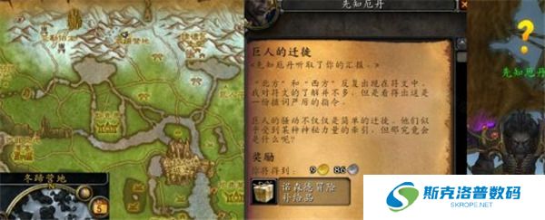 《魔兽世界》嚎风峡湾巨人的迁徙任务攻略_