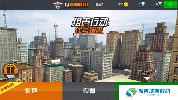 狙击行动3D