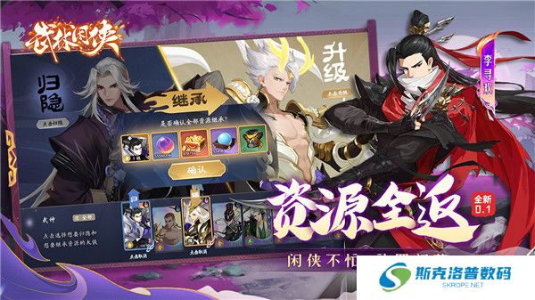 武林闲侠手机版截图