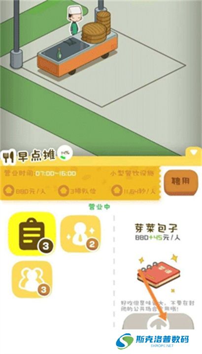 房东模拟器单机版