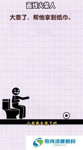 画线火柴人