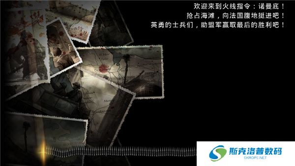 火线指令诺曼底