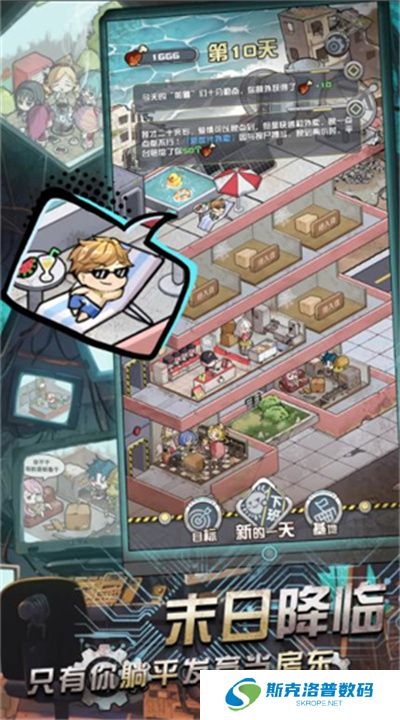 我在末日当房东手游