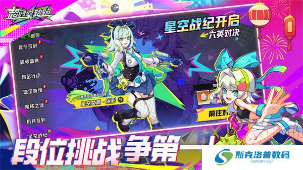 超时空跑跑单机版