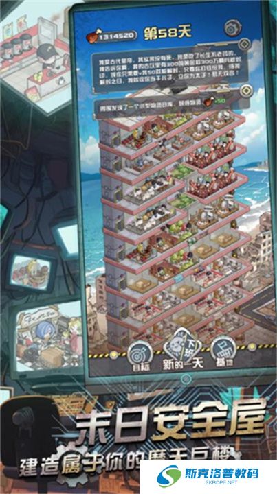 我在末日当房东手游