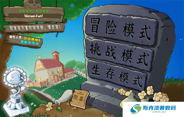 植物大战僵尸杂交版下载安装