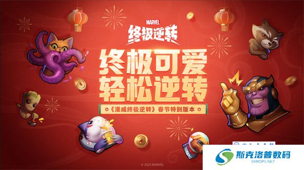 漫威终极逆转手机版