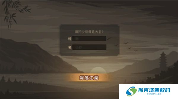 大侠立志传手游