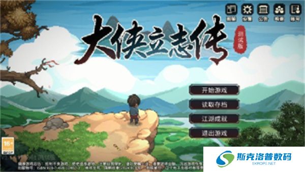 大侠立志传手游