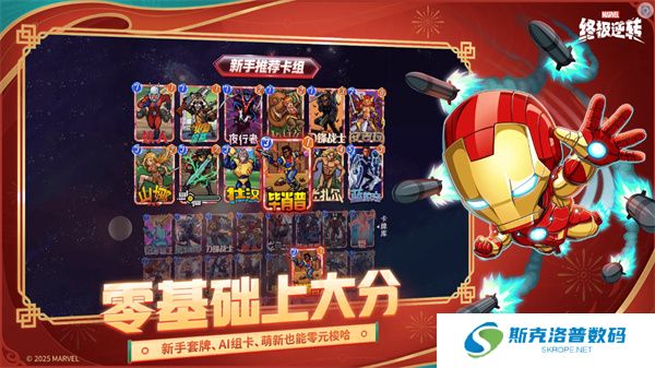 漫威终极逆转手机版