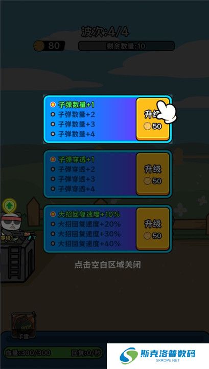 僵尸别想跑手机版截图