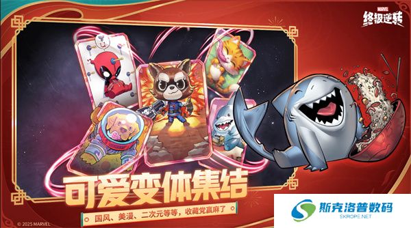 漫威终极逆转手机版