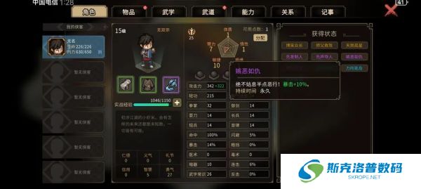 大侠立志传手游