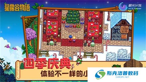 星露谷物语美化版