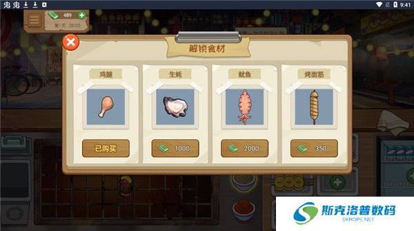 我的大排档下载