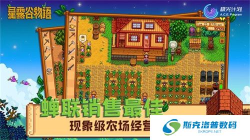 星露谷物语美化版