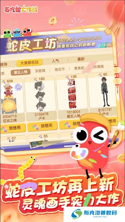 贪吃蛇大作战2024