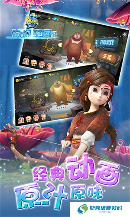 熊出没奇幻空间2单机