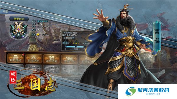 城防三国志截图