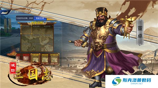城防三国志截图