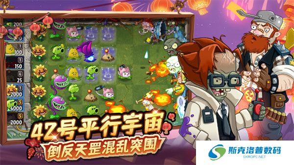 植物大战僵尸2高清版新春版