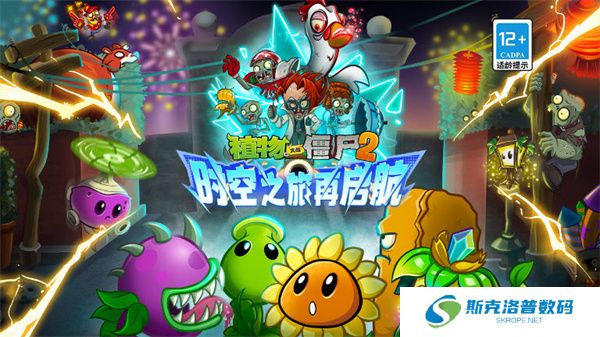 植物大战僵尸2高清版新春版