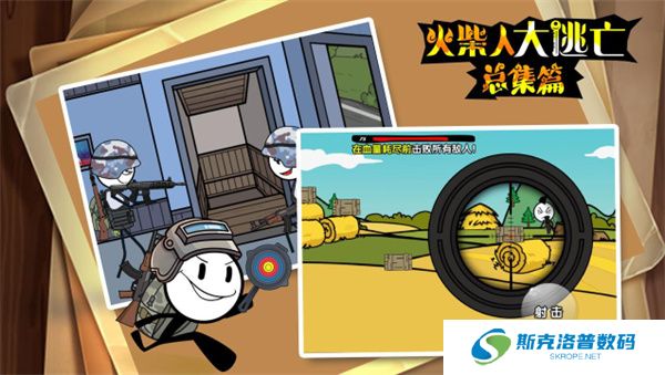 火柴人大逃亡总集篇