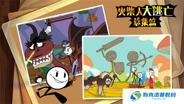 火柴人大逃亡总集篇