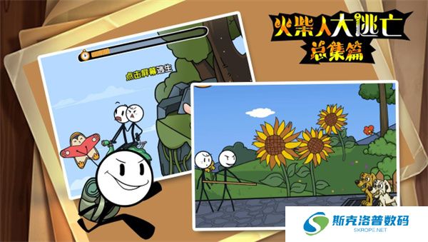 火柴人大逃亡总集篇