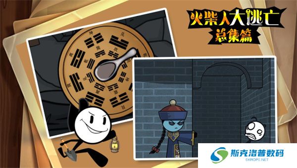 火柴人大逃亡总集篇