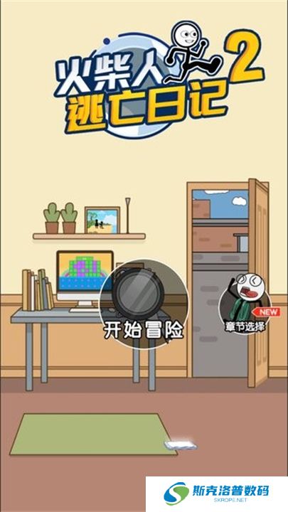 火柴人搞笑逃亡记2