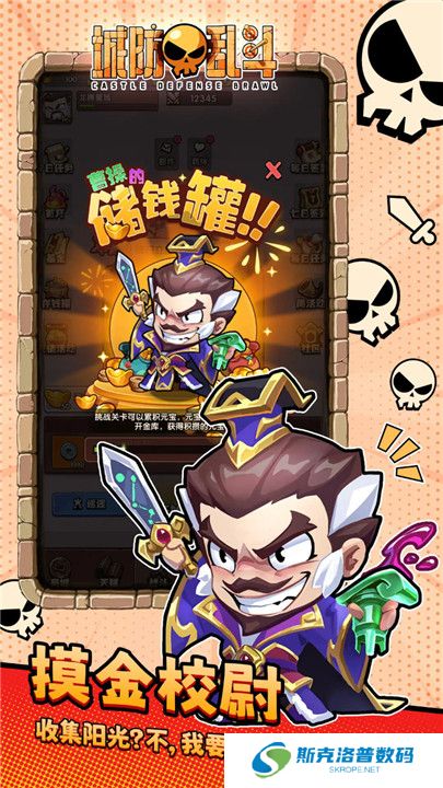 城防乱斗手机版