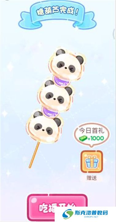 糖葫芦达人中文版