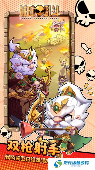 城防乱斗手机版