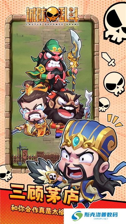 城防乱斗手机版