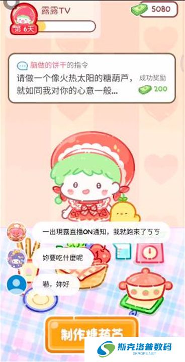 糖葫芦达人中文版