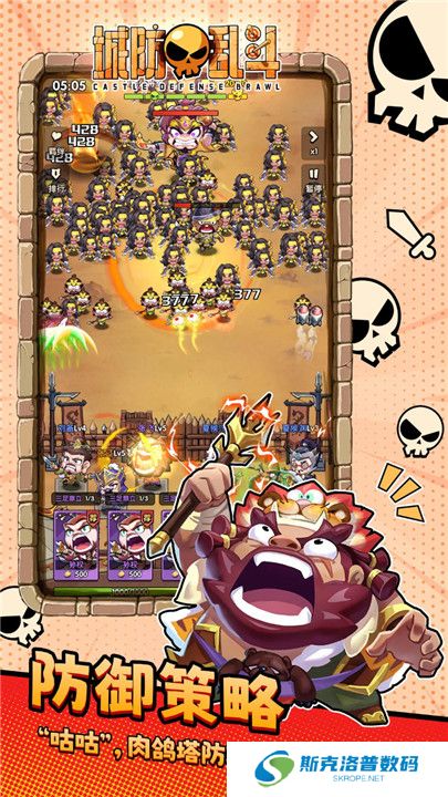 城防乱斗手机版