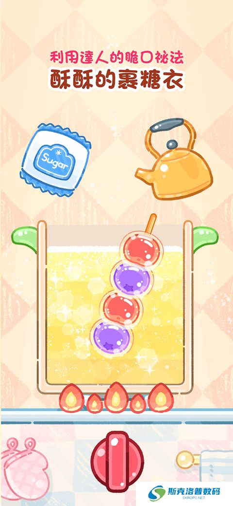 糖葫芦达人中文版