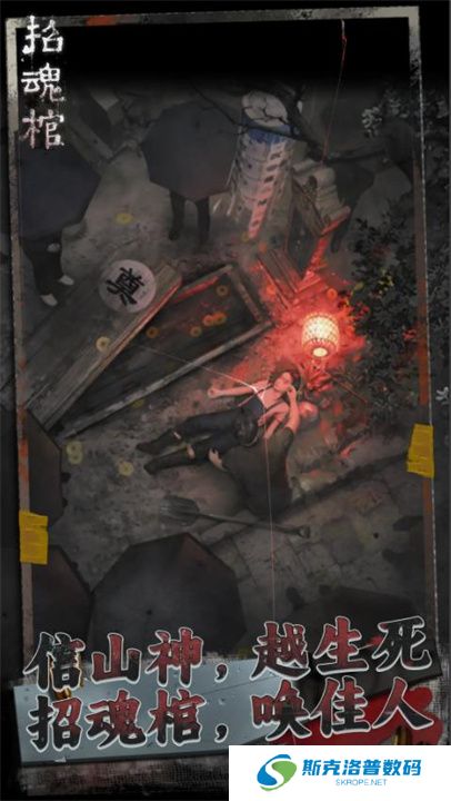 招魂棺手游