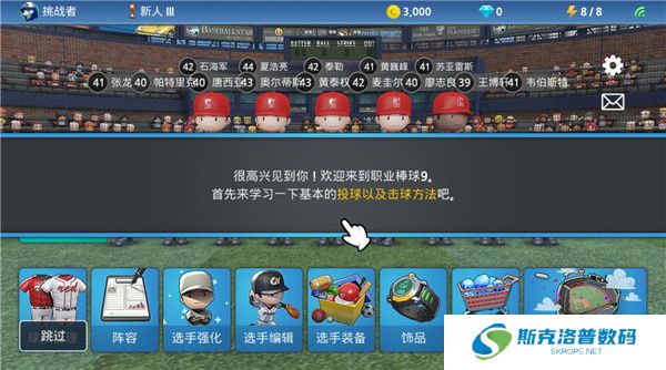 职业棒球9游戏
