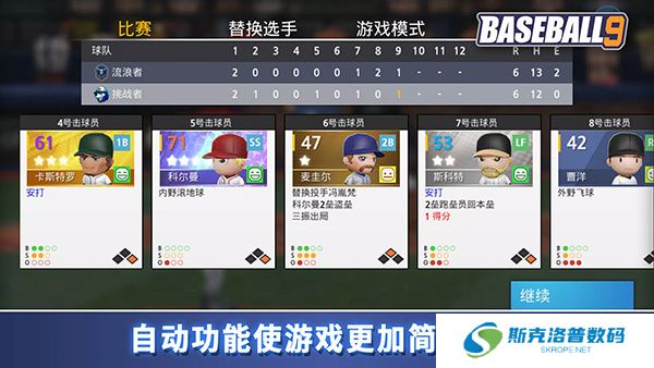 职业棒球9游戏