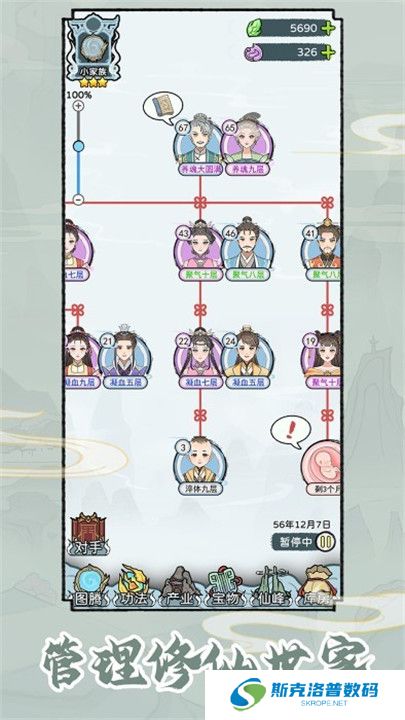 修仙世家模拟器手机版