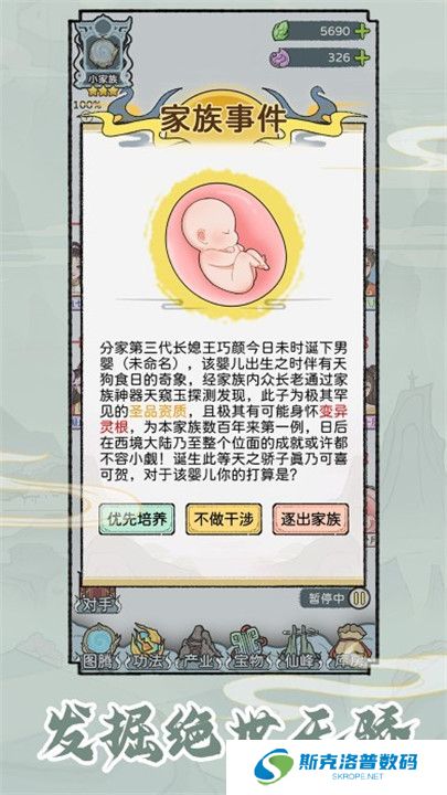 修仙世家模拟器手机版