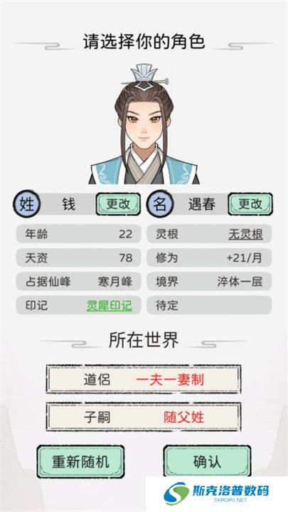 修仙世家模拟器手机版截图