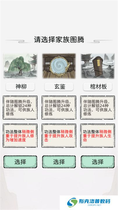 修仙世家模拟器手机版截图