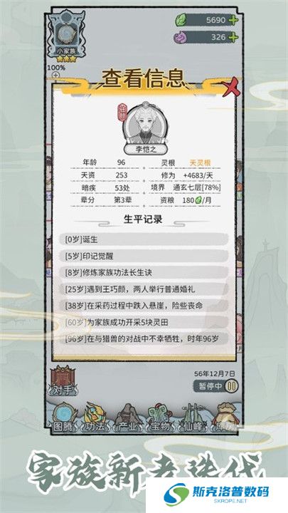 修仙世家模拟器手机版