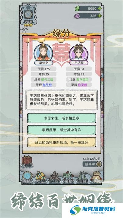 修仙世家模拟器手机版